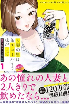 人妻的嘴唇尝起来有罐装沙瓦的味道