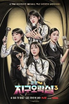 Biong Biong地球游戏厅第三季