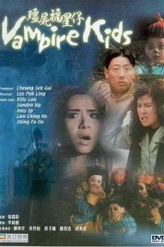 僵尸福星仔粤语