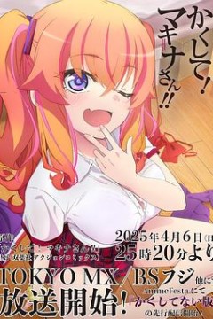 快藏起来！玛琪娜同学!!