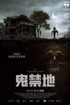 被诅咒的土地