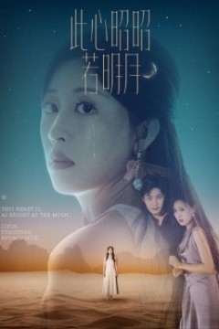 此心昭昭若明月