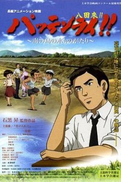 八田与一嘉南大圳之父