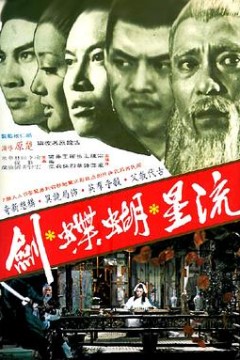 流星蝴蝶剑国语