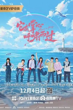 它在掌心，呼啸而过