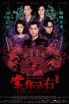 常在你左右国语