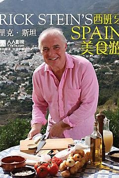 里克·斯坦的西班牙美食之旅