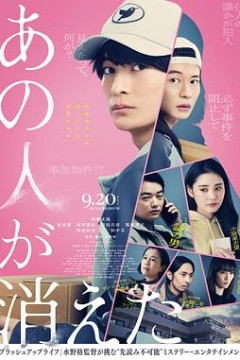 那个人消失了