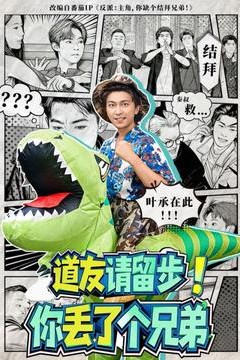 道友请留步！你丢了个兄弟