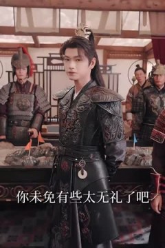 陛下若不讲道理儿臣也略有一点兵马