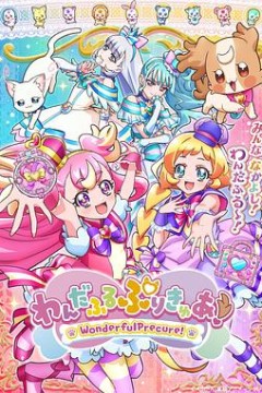 Wonderful光之美少女！