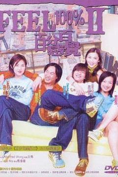 百分百感觉2国语