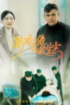 深渊边缘的救生索