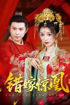 上错花轿我当场改嫁前夫他爹