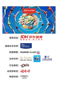 花儿与少年·同心季