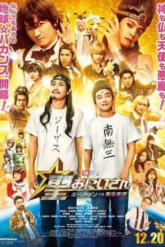 圣哥传电影版～圣人VS恶魔军团～