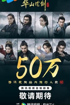 华山论剑之九阴真经