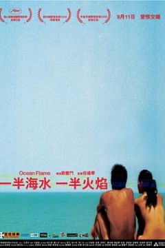 一半海水一半火焰国语