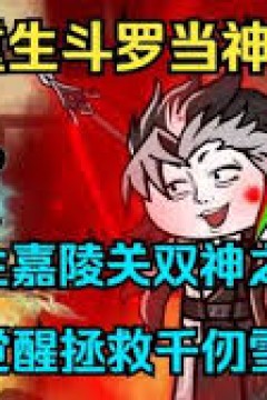 重生斗罗当神王