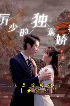 历少的独宠娇妻