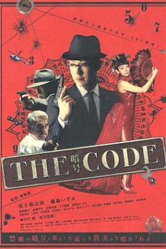 THE CODE/暗号