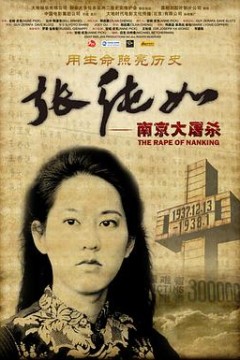 张纯如南京大屠杀