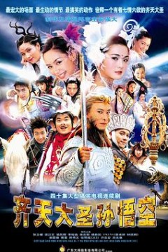 齐天大圣孙悟空国语