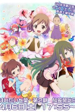 你好七叶第二季