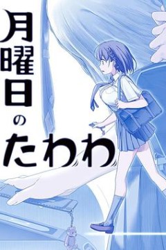 星期一的硕果第一季