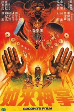 如来神掌1982粤语