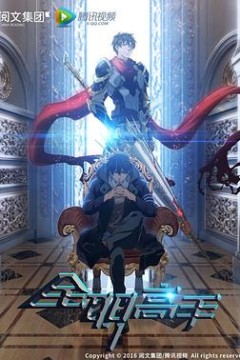 全职高手第一季