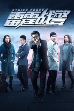 雷霆战警2018