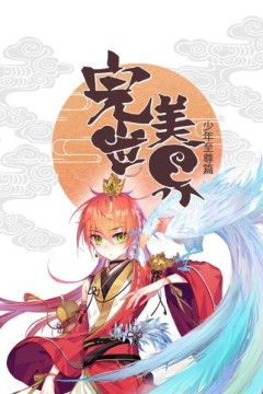 完美世界：少年至尊篇