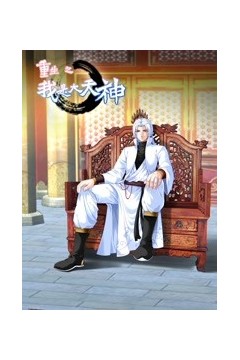 动态漫画·重生之我是大天神第一季