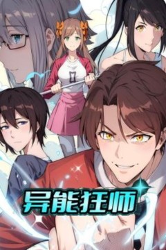 异能狂师动态漫画
