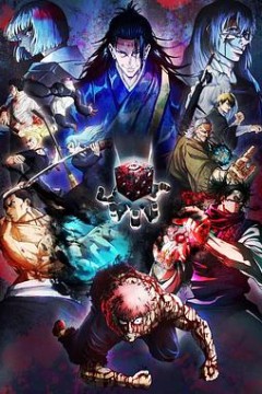 咒术回战第二季