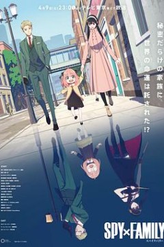 间谍过家家第一季