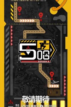 哈哈哈哈哈第三季