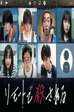 远程遇害谋杀内幕篇