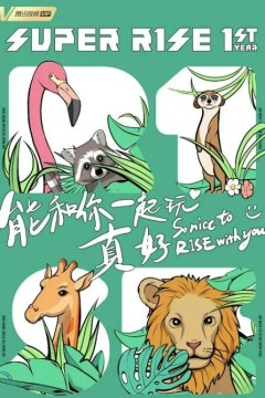 Super R1SE·周年季