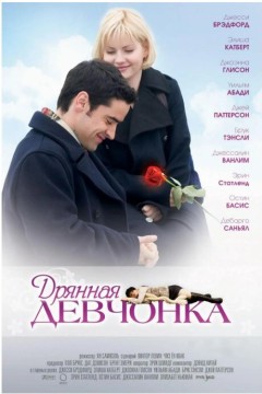 我的野蛮女友2008