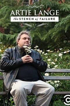 阿蒂·兰格：失败的恶臭