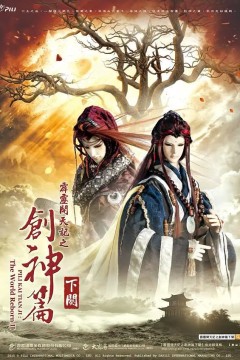 霹雳开天记之创神篇下阕