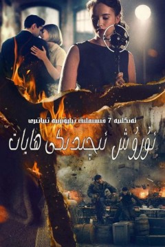 战火浮生第一季2019