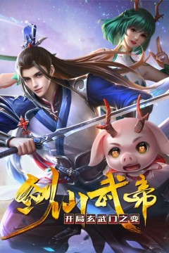 剑仙武帝：开局玄武门之变动态漫画