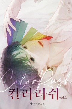 遇见你之后第一季