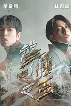 声林之王第二季