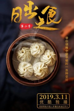 日出之食第二季