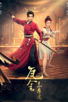 瓦舍之素舞遥2022