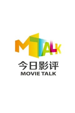 今日影评2024